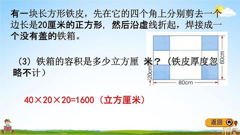 冀教版六年级数学下册《6-2-3 测量(2)》教学课件PPT08