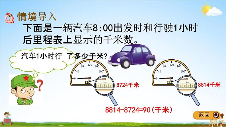 冀教版六年级数学下册《3-1 正比例》教学课件PPT第2页