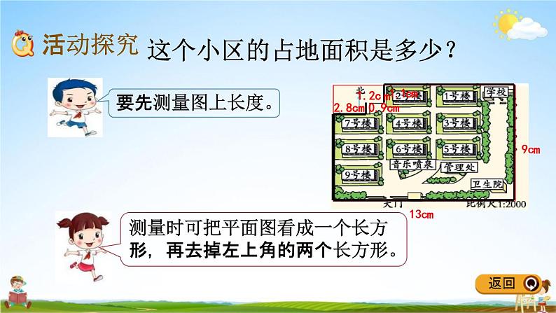 冀教版六年级数学下册《6-4-4 生活小区（1）》教学课件PPT第3页