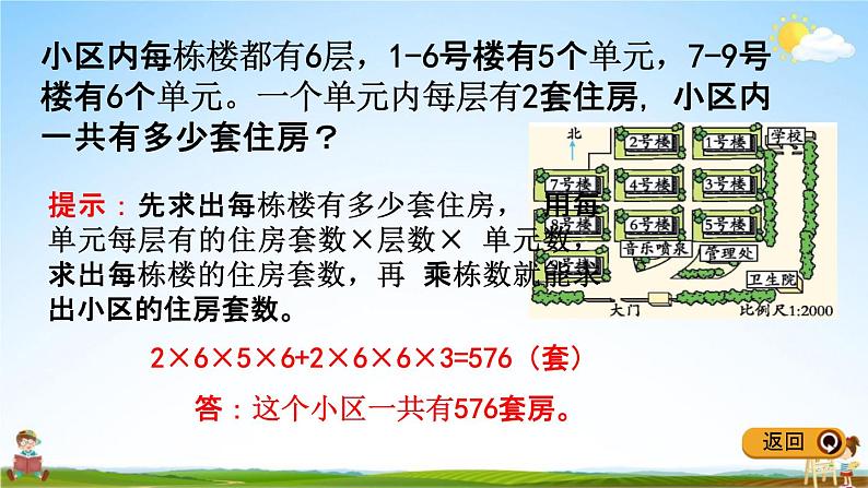 冀教版六年级数学下册《6-4-4 生活小区（1）》教学课件PPT第6页