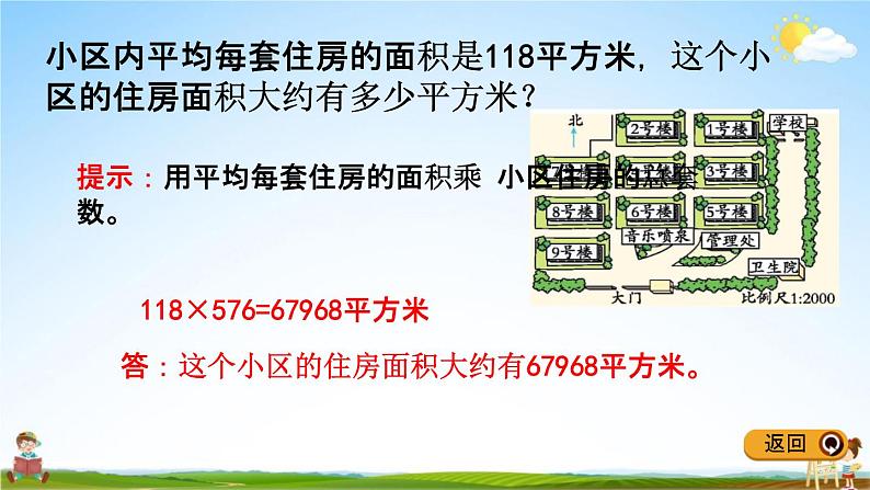 冀教版六年级数学下册《6-4-4 生活小区（1）》教学课件PPT第7页