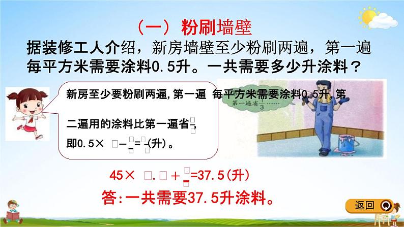 冀教版六年级数学下册《6-4-5 生活小区（2）》教学课件PPT第4页