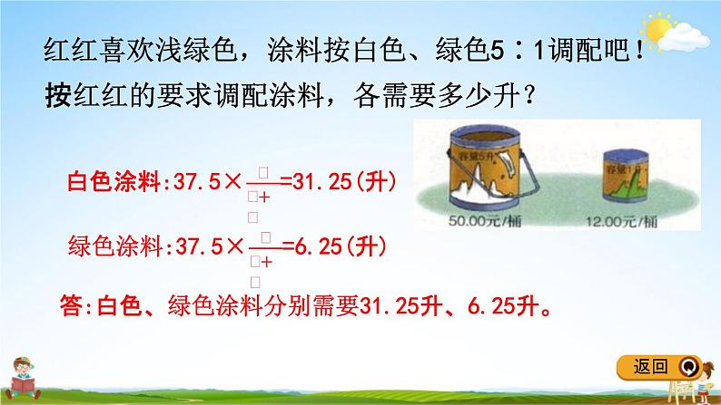 冀教版六年级数学下册《6-4-5 生活小区（2）》教学课件PPT第5页