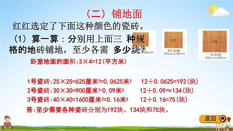 冀教版六年级数学下册《6-4-5 生活小区（2）》教学课件PPT第7页