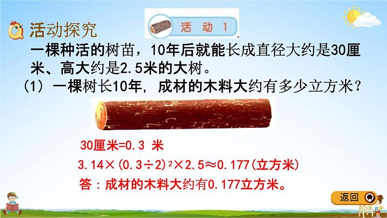 冀教版六年级数学下册《6-4-2 开发绿色资源（1）》教学课件PPT03