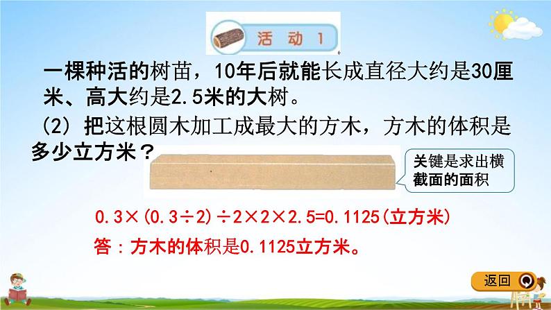 冀教版六年级数学下册《6-4-2 开发绿色资源（1）》教学课件PPT04