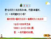 冀教版六年級數(shù)學(xué)下冊《6-4-2 開發(fā)綠色資源（1）》教學(xué)課件PPT