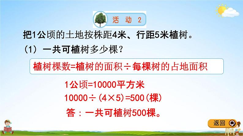 冀教版六年级数学下册《6-4-2 开发绿色资源（1）》教学课件PPT05