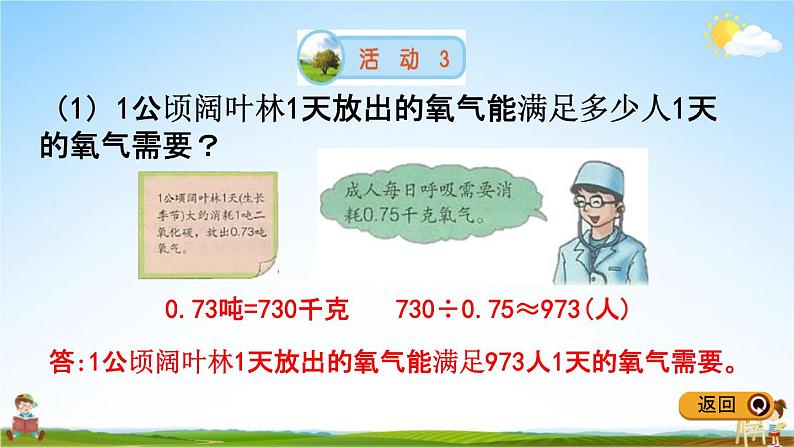 冀教版六年级数学下册《6-4-2 开发绿色资源（1）》教学课件PPT08