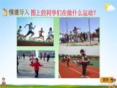 冀教版三年级数学下册《5-3 阳光体育运动会》教学课件PPT
