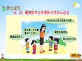 冀教版三年级数学下册《5-3 阳光体育运动会》教学课件PPT