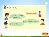 冀教版三年级数学下册《5-3 阳光体育运动会》教学课件PPT