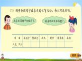 冀教版三年级数学下册《5-3 阳光体育运动会》教学课件PPT