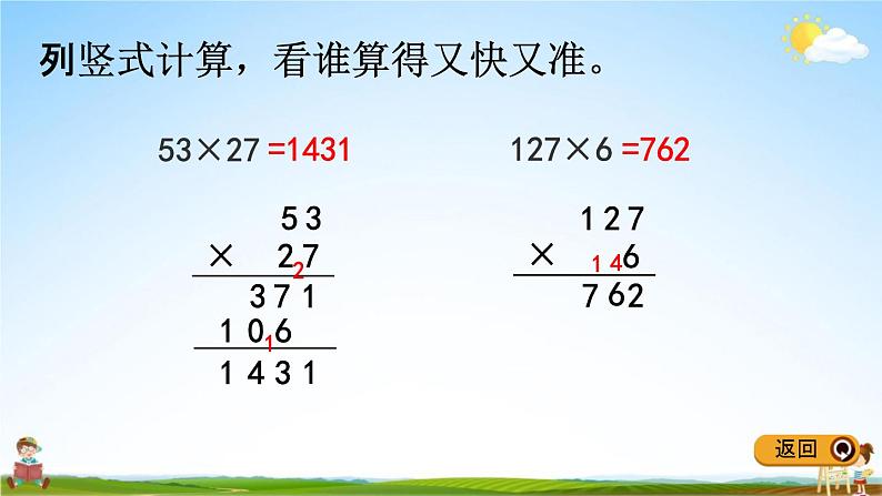 冀教版四年级数学下册《3-1 三位数乘两位数》教学课件PPT第3页