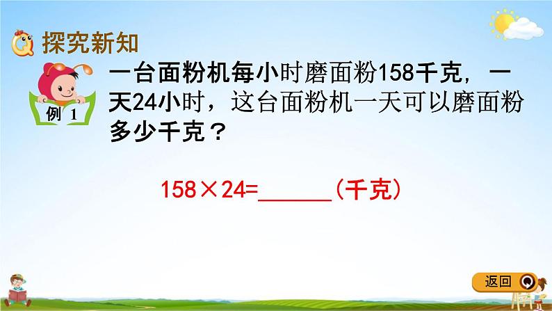 冀教版四年级数学下册《3-1 三位数乘两位数》教学课件PPT第4页