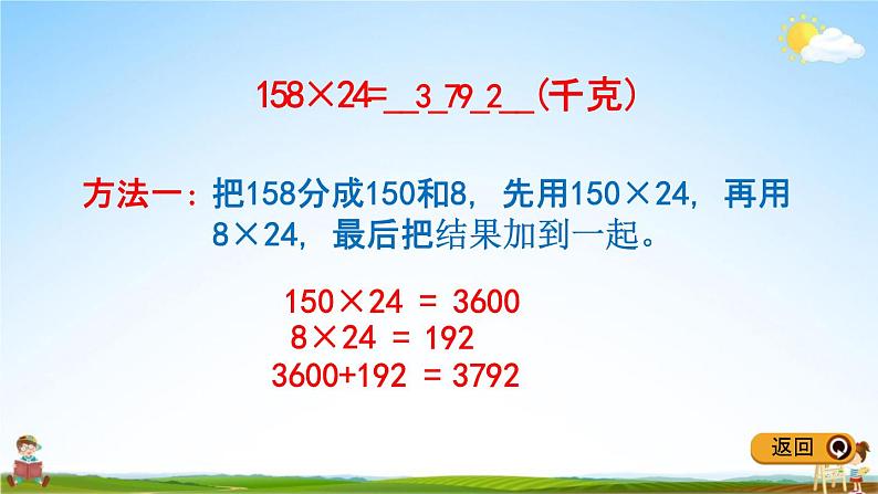 冀教版四年级数学下册《3-1 三位数乘两位数》教学课件PPT第5页