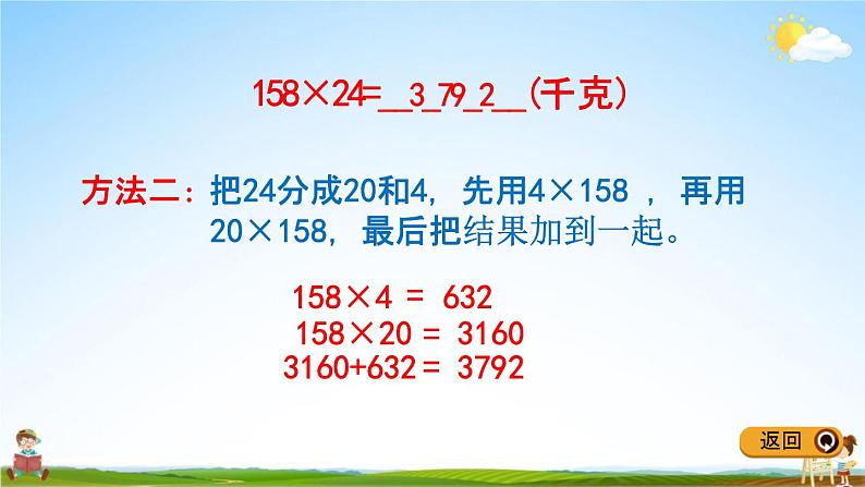 冀教版四年级数学下册《3-1 三位数乘两位数》教学课件PPT第6页