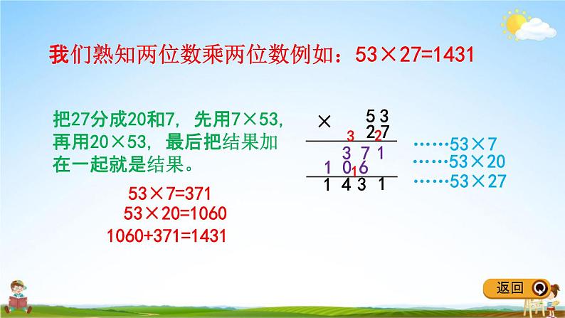 冀教版四年级数学下册《3-1 三位数乘两位数》教学课件PPT第7页