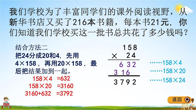 冀教版四年级数学下册《3-1 三位数乘两位数》教学课件PPT第8页