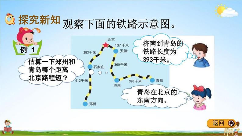 冀教版四年级数学下册《3-5 速度、时间与路程》教学课件PPT第3页