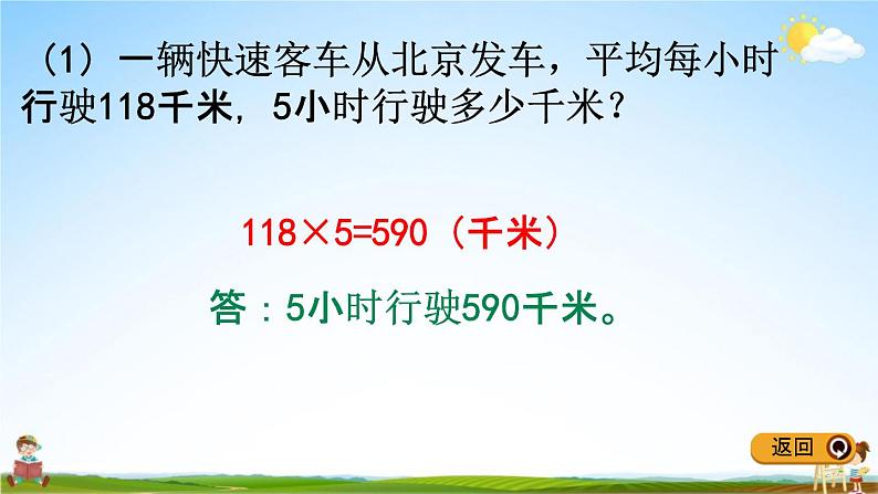 冀教版四年级数学下册《3-5 速度、时间与路程》教学课件PPT第5页