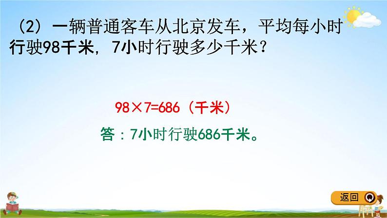 冀教版四年级数学下册《3-5 速度、时间与路程》教学课件PPT第6页