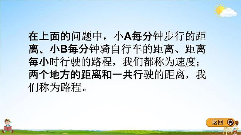 冀教版四年级数学下册《3-5 速度、时间与路程》教学课件PPT第7页