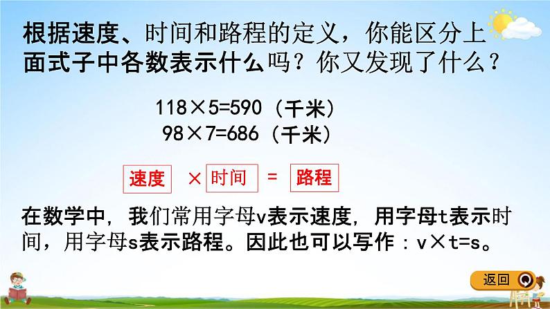 冀教版四年级数学下册《3-5 速度、时间与路程》教学课件PPT第8页