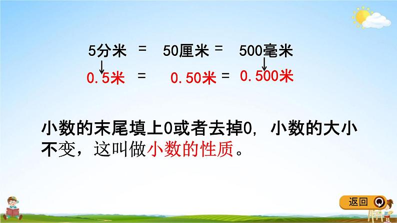 冀教版四年级数学下册《6-5 练习》教学课件PPT05