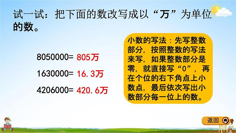 冀教版四年级数学下册《6-5 练习》教学课件PPT06