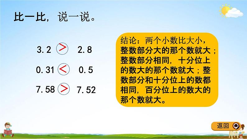 冀教版四年级数学下册《6-5 练习》教学课件PPT07