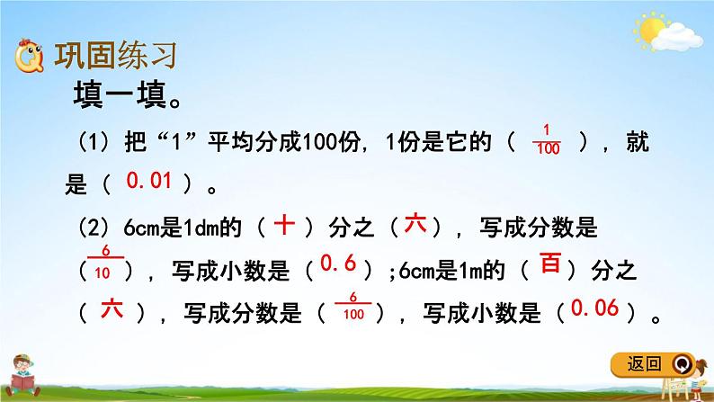 冀教版四年级数学下册《6-5 练习》教学课件PPT08