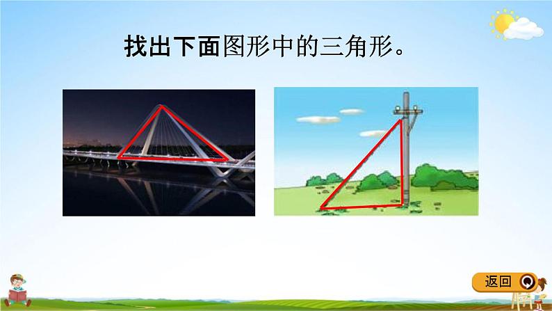 冀教版四年级数学下册《4-1 认识三角形》教学课件PPT第4页