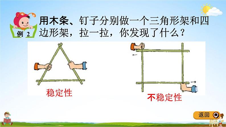 冀教版四年级数学下册《4-1 认识三角形》教学课件PPT第6页