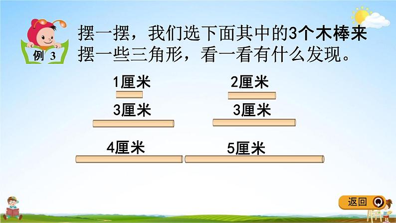 冀教版四年级数学下册《4-1 认识三角形》教学课件PPT第8页