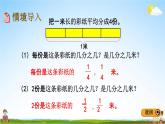 冀教版四年级数学下册《5-2 分数的意义（2）》教学课件PPT