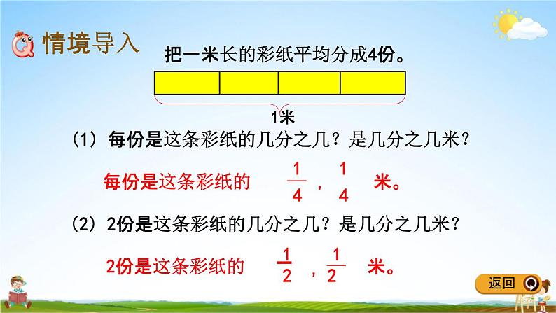 冀教版四年级数学下册《5-2 分数的意义（2）》教学课件PPT02