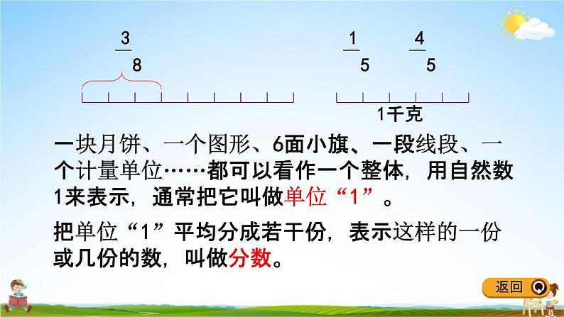 冀教版四年级数学下册《5-2 分数的意义（2）》教学课件PPT04