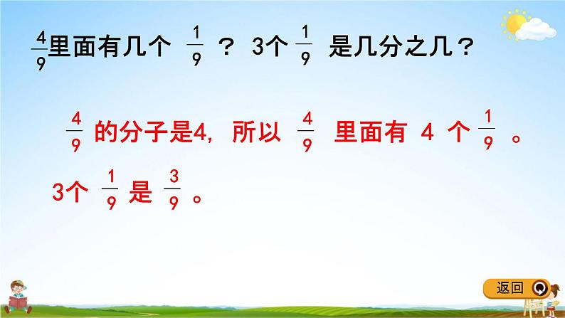 冀教版四年级数学下册《5-2 分数的意义（2）》教学课件PPT05