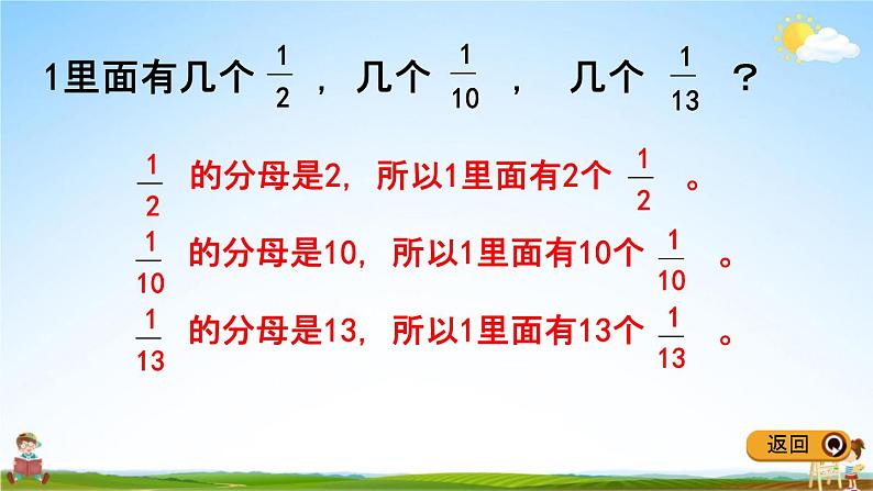 冀教版四年级数学下册《5-2 分数的意义（2）》教学课件PPT06