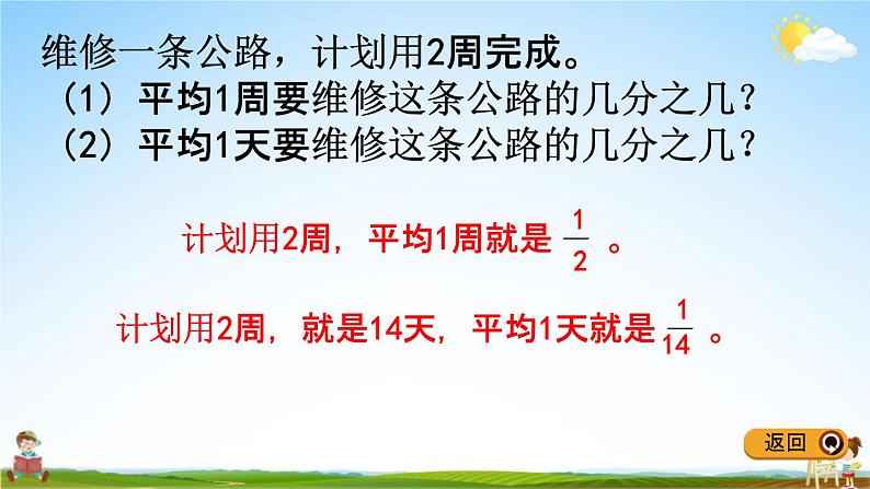 冀教版四年级数学下册《5-2 分数的意义（2）》教学课件PPT07