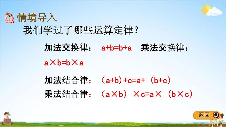 冀教版四年级数学下册《3-7 乘法分配律及其简单应用》教学课件PPT第2页