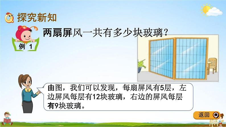 冀教版四年级数学下册《3-7 乘法分配律及其简单应用》教学课件PPT第3页