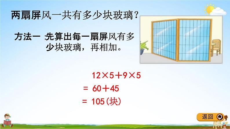 冀教版四年级数学下册《3-7 乘法分配律及其简单应用》教学课件PPT第4页