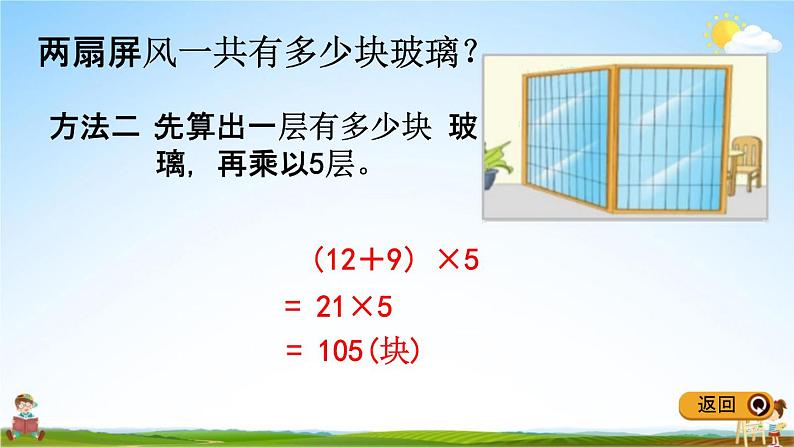 冀教版四年级数学下册《3-7 乘法分配律及其简单应用》教学课件PPT第5页