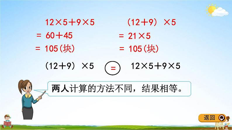 冀教版四年级数学下册《3-7 乘法分配律及其简单应用》教学课件PPT第6页