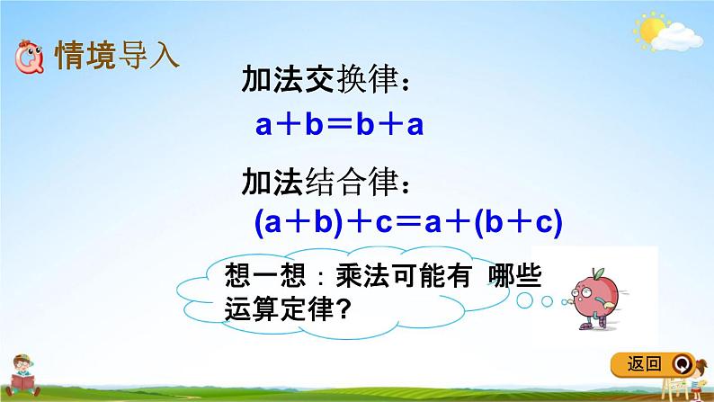 冀教版四年级数学下册《3-6 乘法交换律与结合律》教学课件PPT第2页