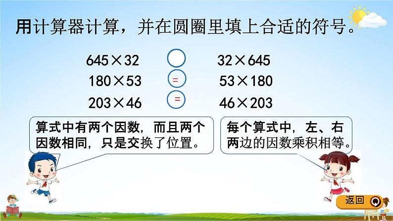 冀教版四年级数学下册《3-6 乘法交换律与结合律》教学课件PPT第4页