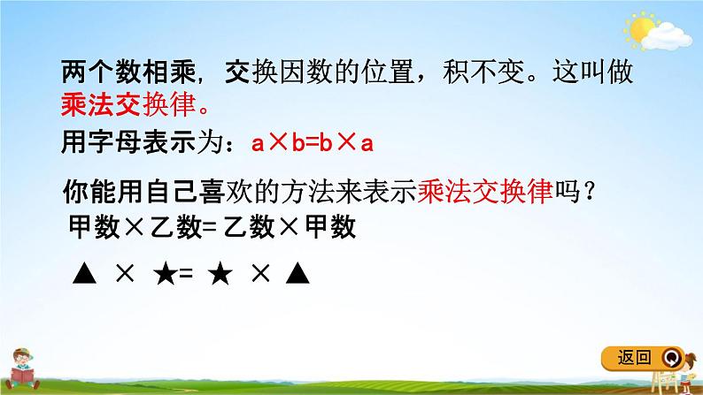 冀教版四年级数学下册《3-6 乘法交换律与结合律》教学课件PPT第5页