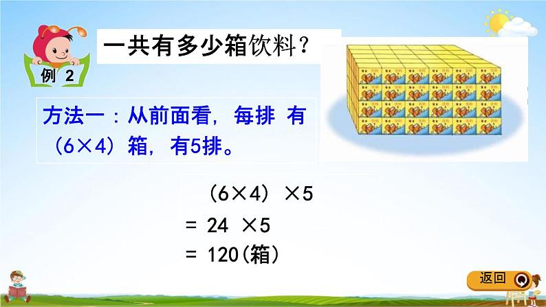 冀教版四年级数学下册《3-6 乘法交换律与结合律》教学课件PPT第6页